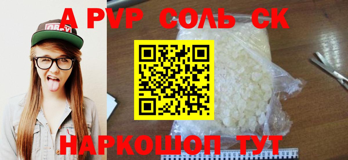 APVP VHQ  Вход с VPN  A-PVP Соль  Alpha PVP кристаллы  Лыткарино 