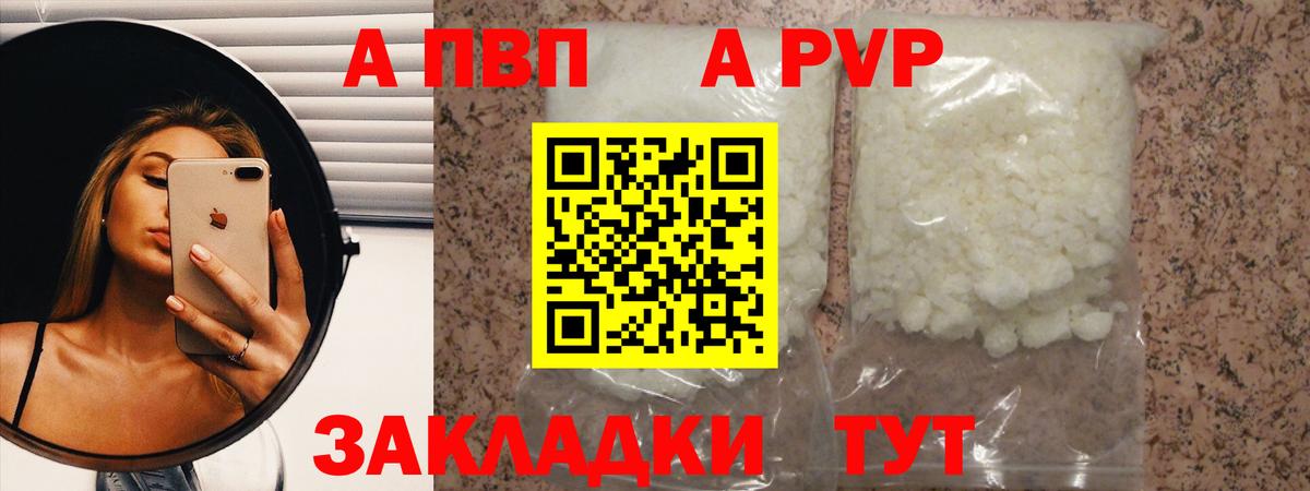 A-PVP мука Лыткарино