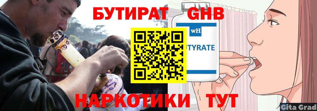 Лыткарино  Бутират оксибутират  БУТИРАТ  Вход с VPN 