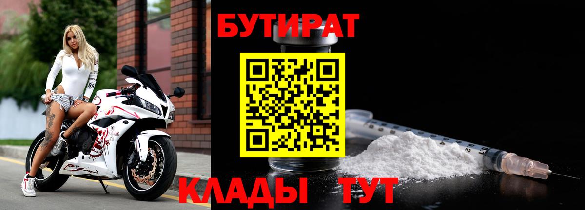 БУТИРАТ GHB Лыткарино