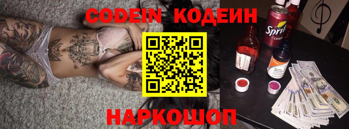 Кодеин напиток Lean (лин) Лыткарино