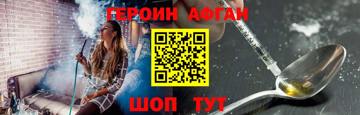 ГЕРОИН Афган Лыткарино