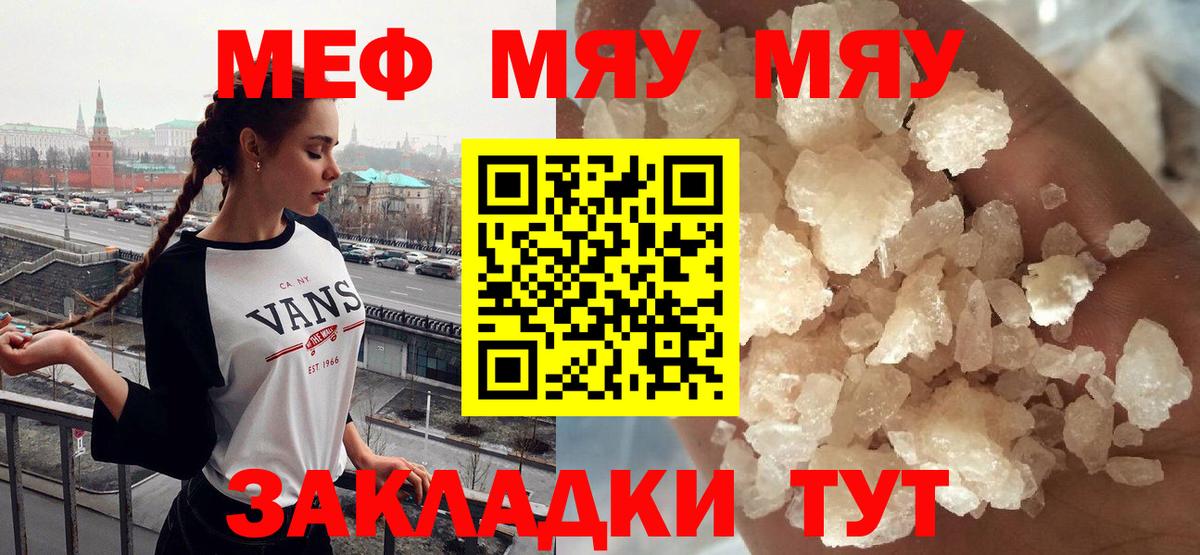 МЕФ кристаллы  МЯУ-МЯУ  МЕФ  Лыткарино  МЯУ-МЯУ 4 MMC  Вход с VPN 