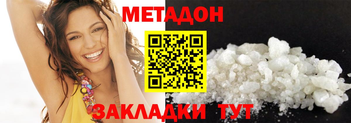 МЕТАДОН белоснежный  МЕТАДОН methadone  Вход с VPN  Лыткарино 
