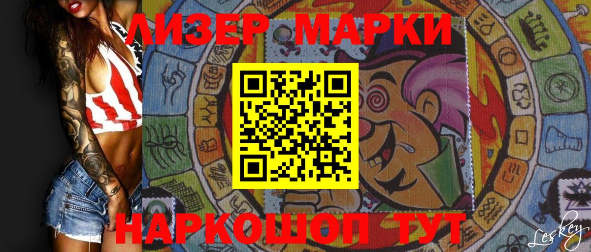 Наркотические марки 1,8мг Лыткарино